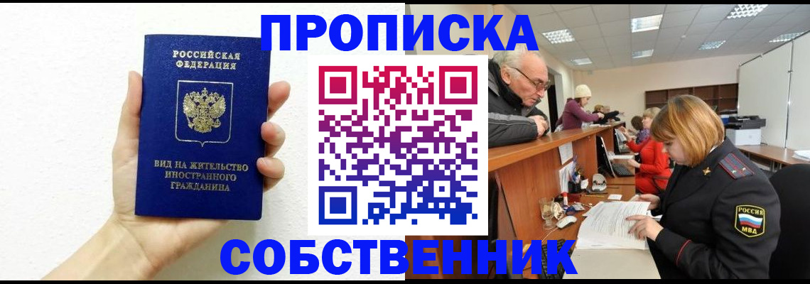 временная регистрация для школы в Чехове