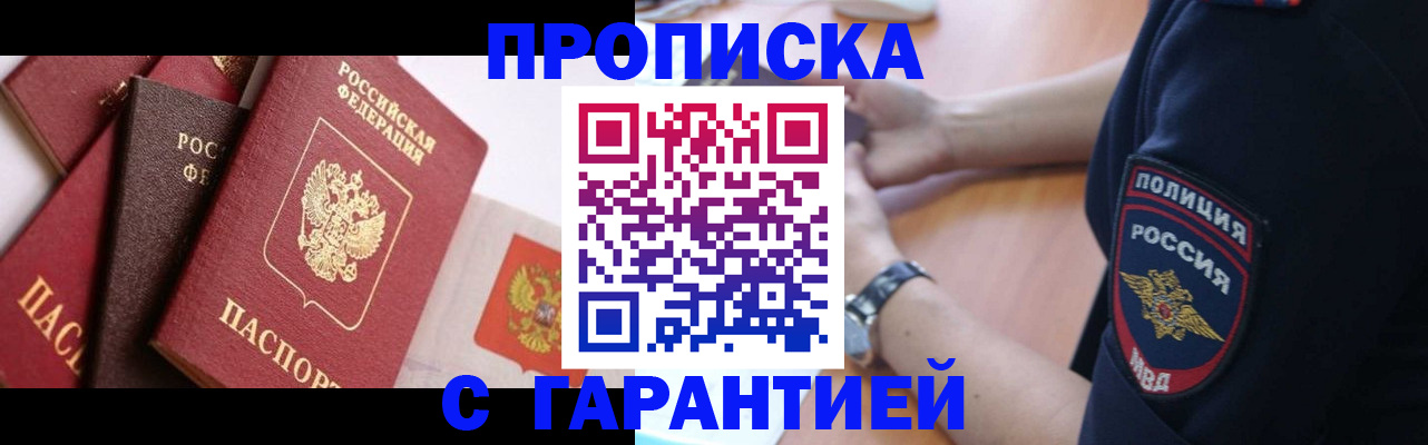 прописка законно в Чехове