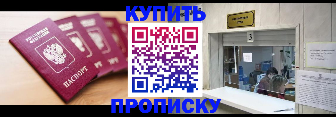 прописка от собственника в Чехове