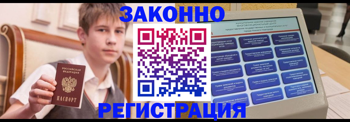 временная прописка в Чехове