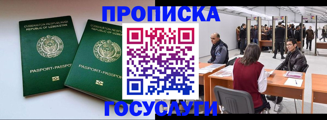 прописка в квартире в Чехове